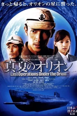 Trận Thuỷ Chiến Cuối Cùng | Battle Under Orion (2009)