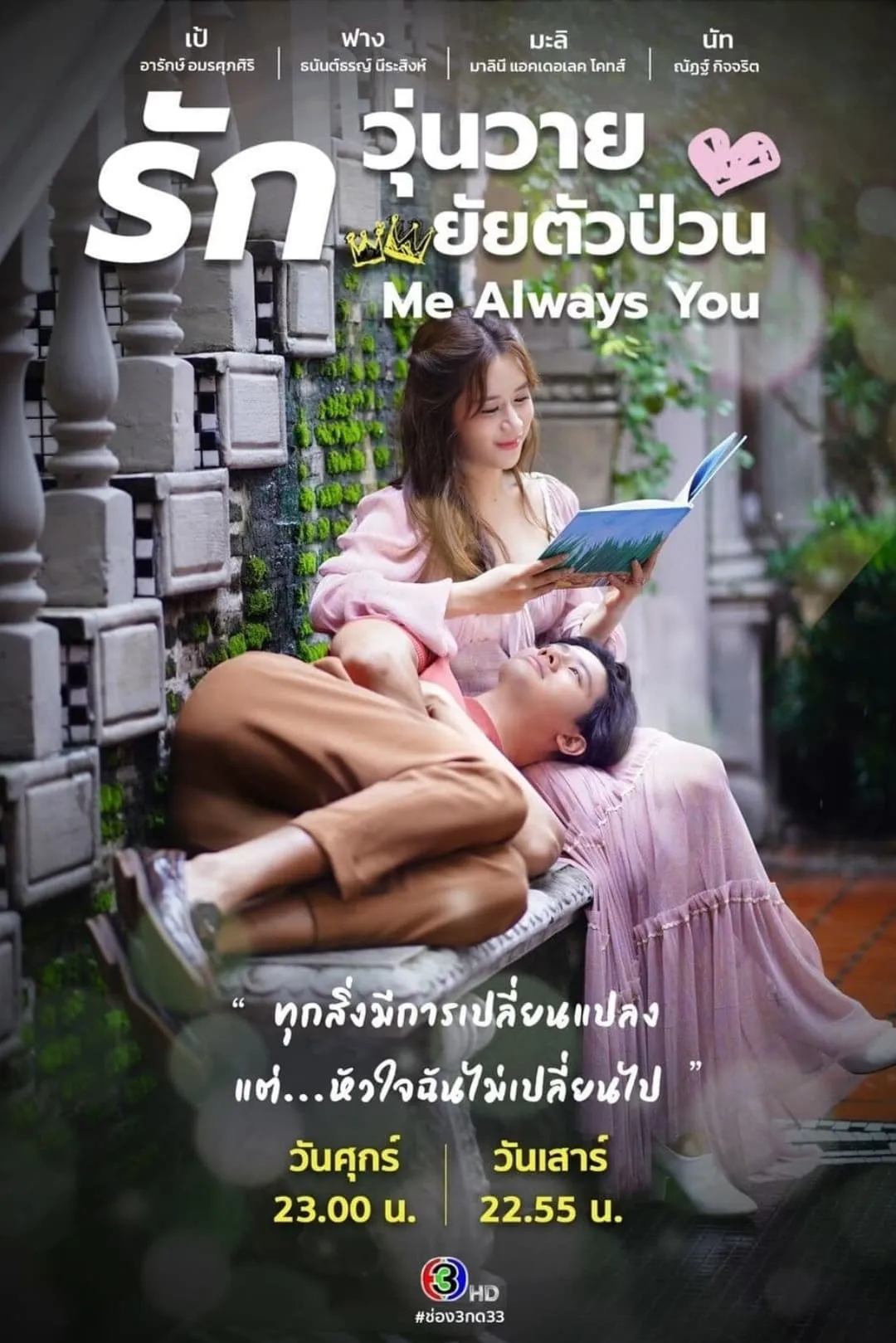 Vẫn Mãi Là Em | Me Always You (2021)