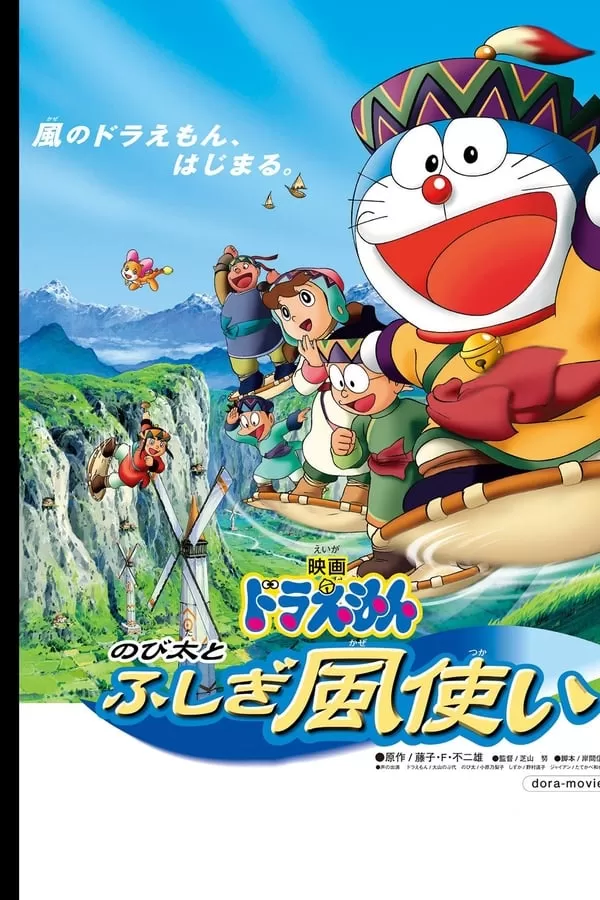 Doraemon: Nobita Và Những Pháp Sư Gió Bí Ẩn | Doraemon: Nobita and the Windmasters () Doraemon: Nobita Và Những Pháp Sư Gió Bí Ẩn | Doraemon: Nobita and the Windmasters ()