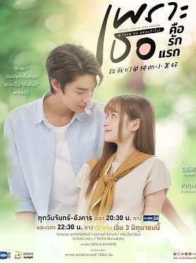 Gửi Thời Thanh Xuân Ngây Thơ Tươi Đẹp (Bản Thái) | A Love So Beautiful (2024)