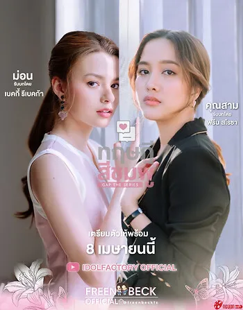 Học Thuyết Màu Hồng | GAP The Series (2022)