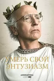 Đừng Quá Nhiệt Tình (Phần 9) | Curb Your Enthusiasm (Season 9) (2017)