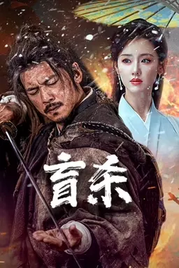 Manh Sát | The Blind Reaper (2025)