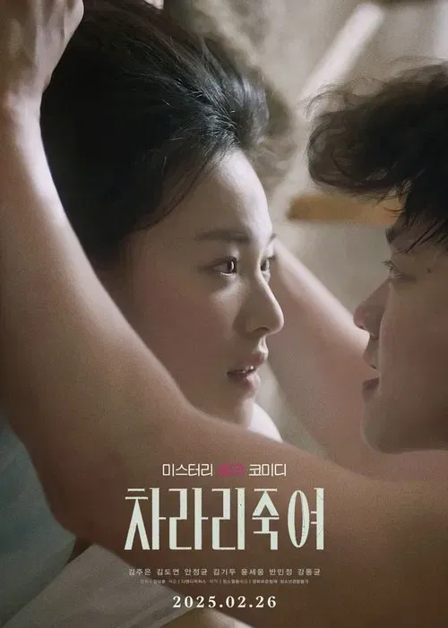 Vòng Xoáy Dục Vọng | I Would Rather Kill You (2025)