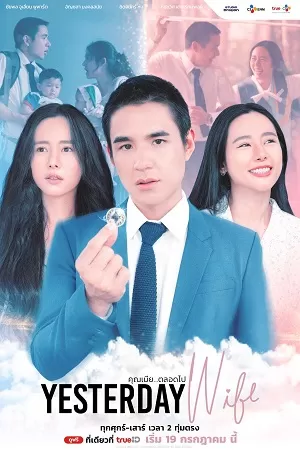 Người Vợ Thân Quen (Bản Thái) | Yesterday Wife (2024)