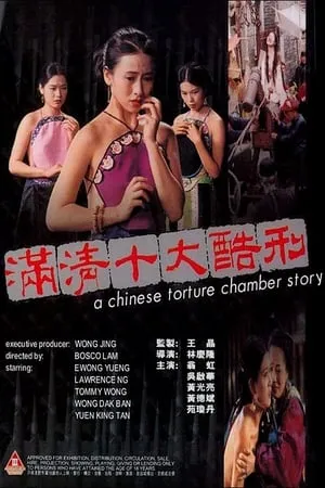 Mãn Thanh Thập Đại Khốc Hình | A Chinese Torture Chamber Story (1994)