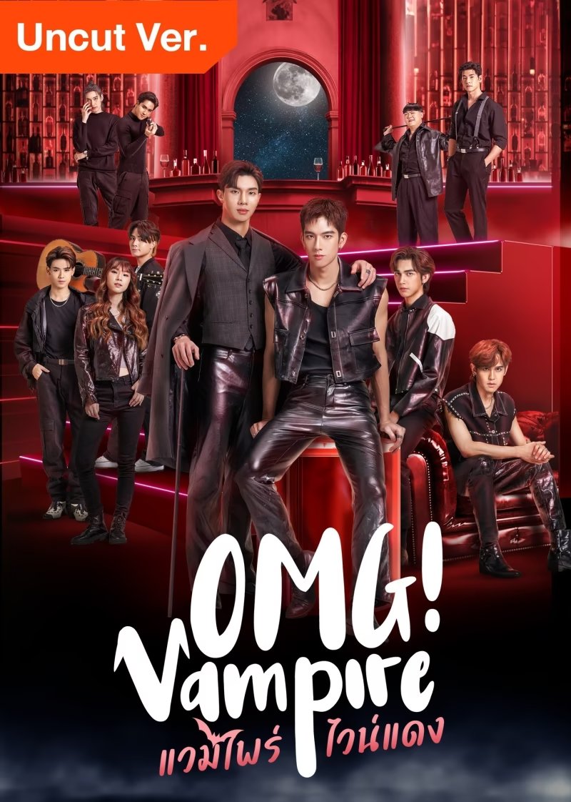 OMG Vampire (Uncut Ver.) | OMG! Vampire: Uncut Version/แวมไพร์ไวน์แดง (Uncut Ver.) (2024)