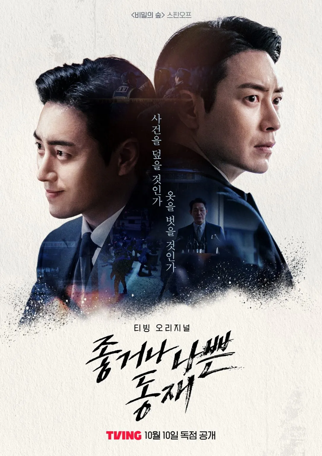 Người Tốt Hay Kẻ Xấu | Dongjae, the Good or the Bastard (2024)