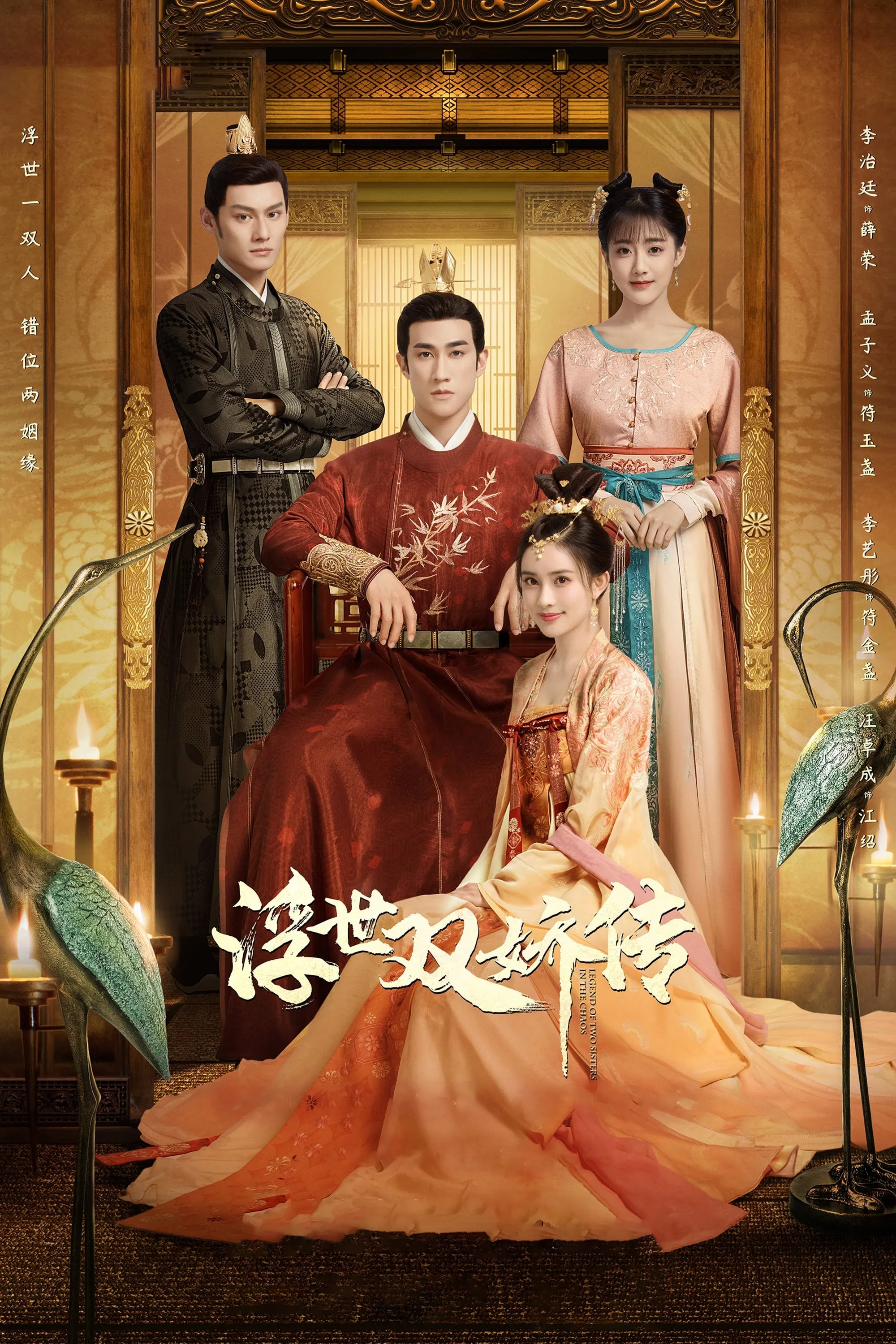 Phù Thế Song Kiều Truyện | Legend Of Two Sisters In The Chaos (2020) Phù Thế Song Kiều Truyện | Legend Of Two Sisters In The Chaos (2020)
