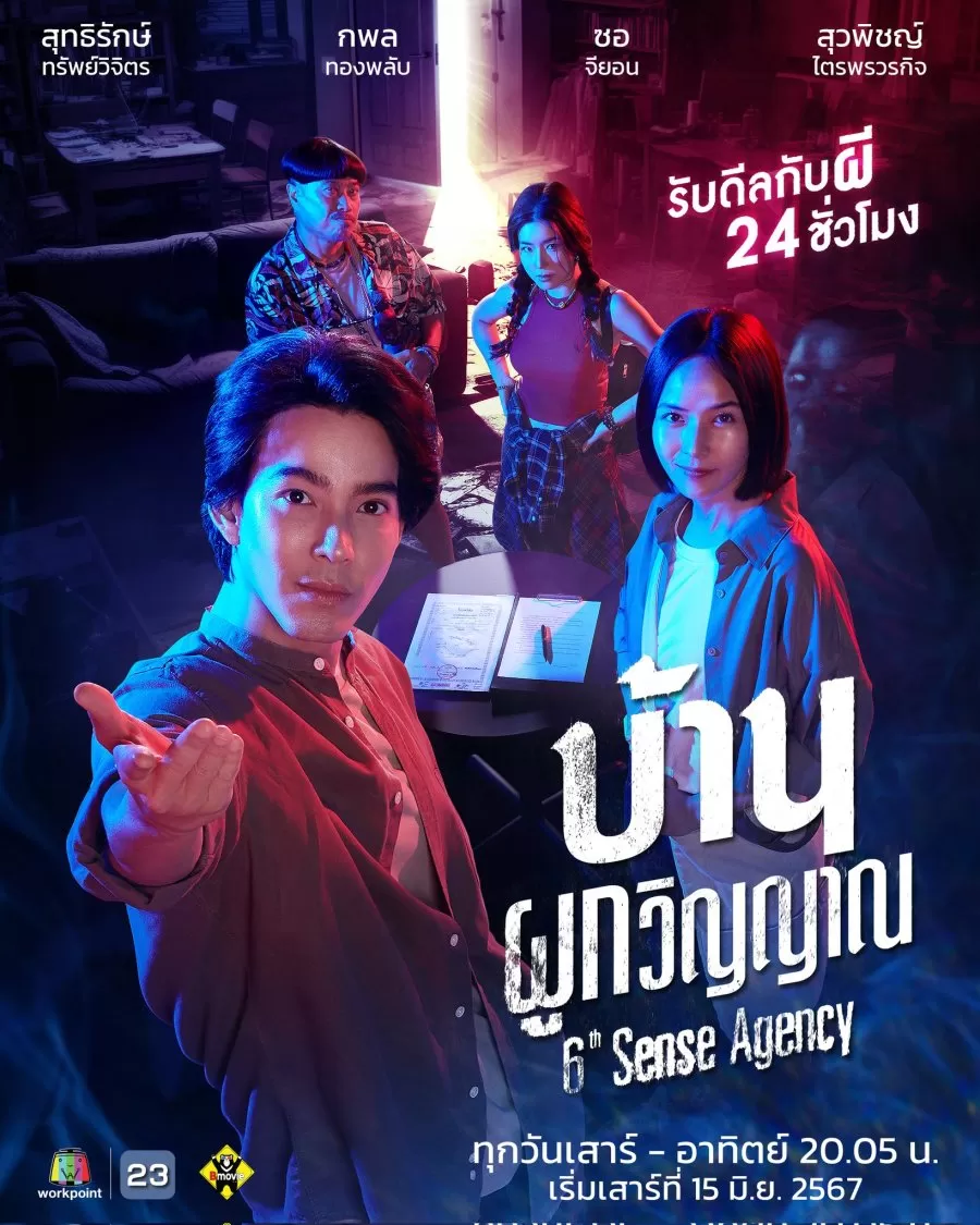 Đại Lý Nhà Ma (Giác Quan Thứ 6) | 6th Sense Agency (2024) Đại Lý Nhà Ma (Giác Quan Thứ 6) | 6th Sense Agency (2024)