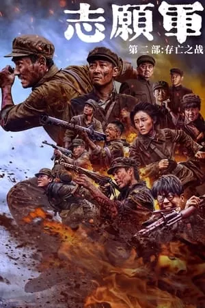 Những Tình Nguyện Viên: Trận Chiến Sống Còn | The Volunteers: The Battle of Life and Death (2024)