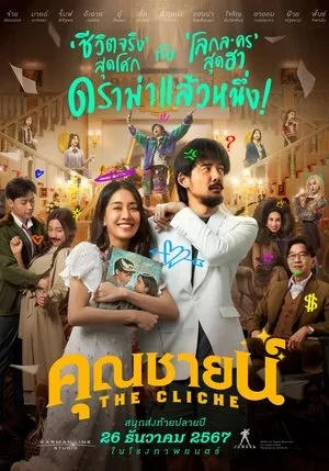 Chuyện Tình Khuôn Mẫu | The Cliche (2024)
