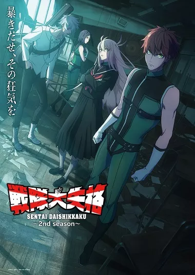 Sentai Daishikkaku 2nd Season | Ranger Reject Season (2025)