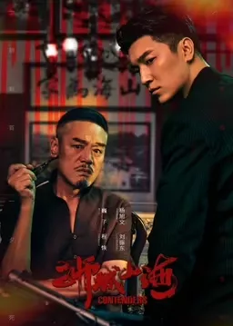 Sư Thành Sơn Hải | Contenders (2025)