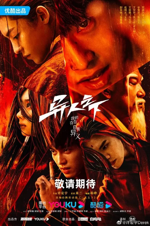 Dị Nhân Chi Hạ | The Outcast (2023)