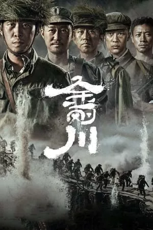 Xả Thân | The Sacrifice (2020)