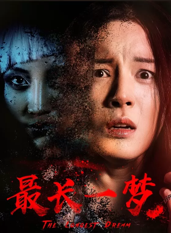 Giấc mơ dài nhất | the Longest Dream (2019)