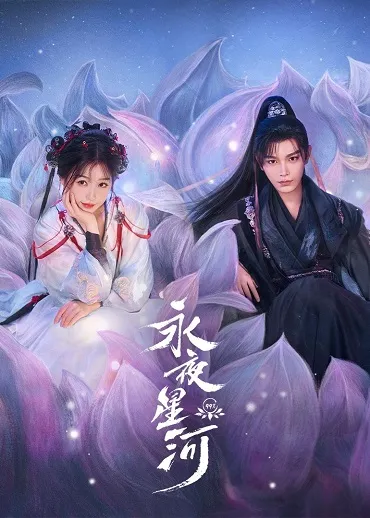 Vĩnh Dạ Tinh Hà【Thuyết Minh】 | Love Game in Eastern Fantasy【Thuyết Minh】 (2024)