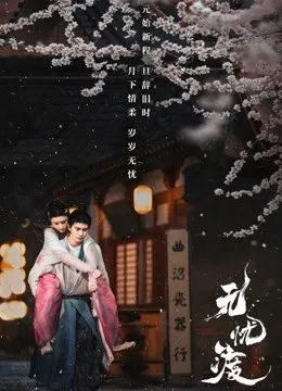 Vô Ưu Độ | The Demon Hunter's Romance (2023) Vô Ưu Độ | The Demon Hunter's Romance (2023)