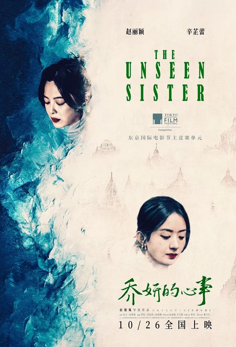 Tâm Sự Của Kiều Nghiên | The Unseen Sister (2024)