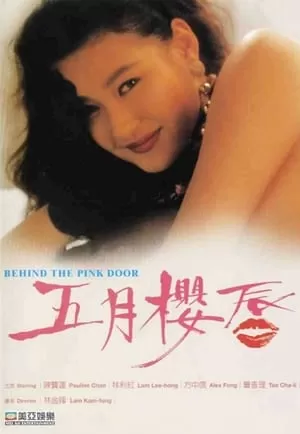 Ngũ Nguyệt Anh Thần | Behind the Pink Door (1992)