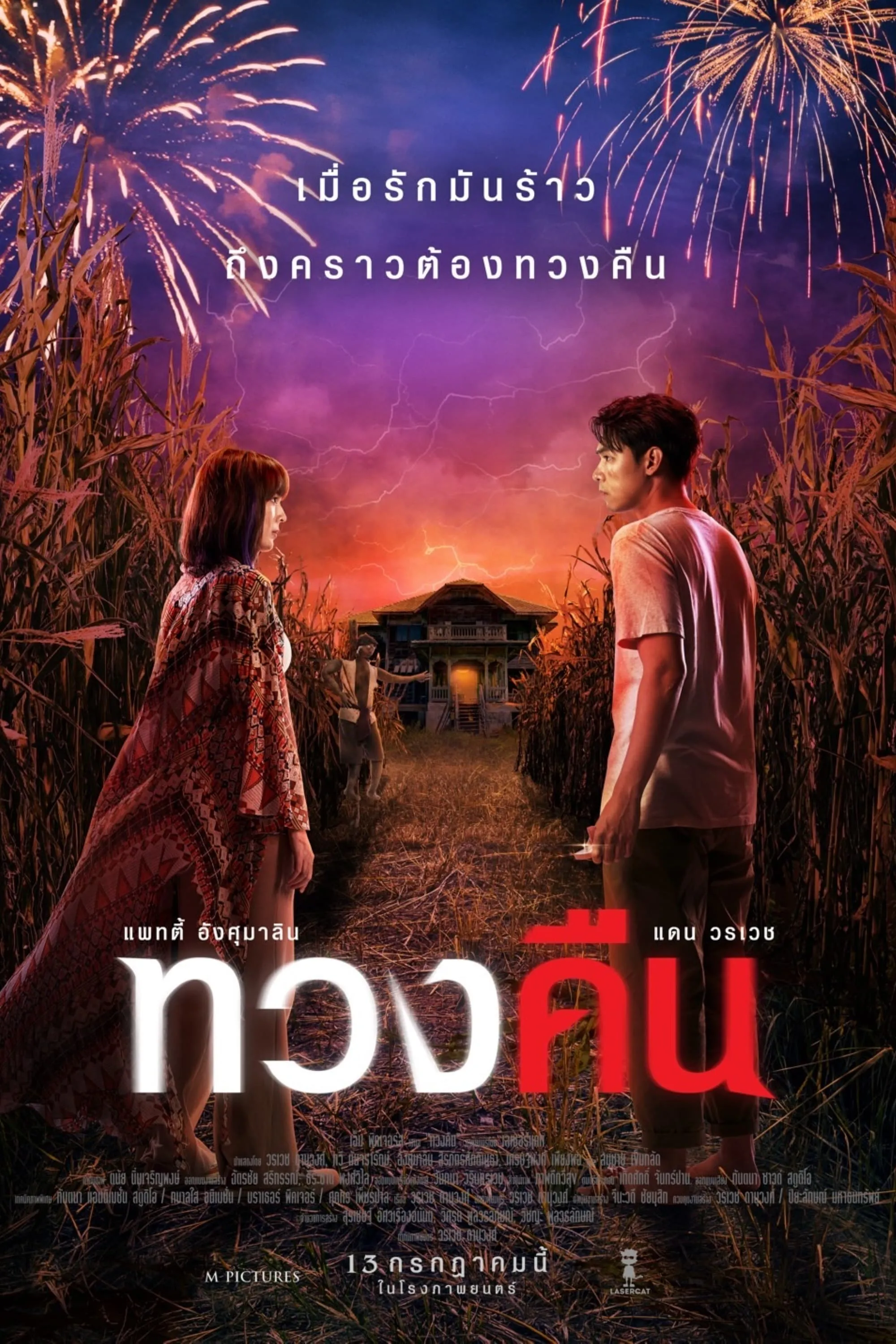 Yêu Không Sợ Hãi | Fearless Love (2022)