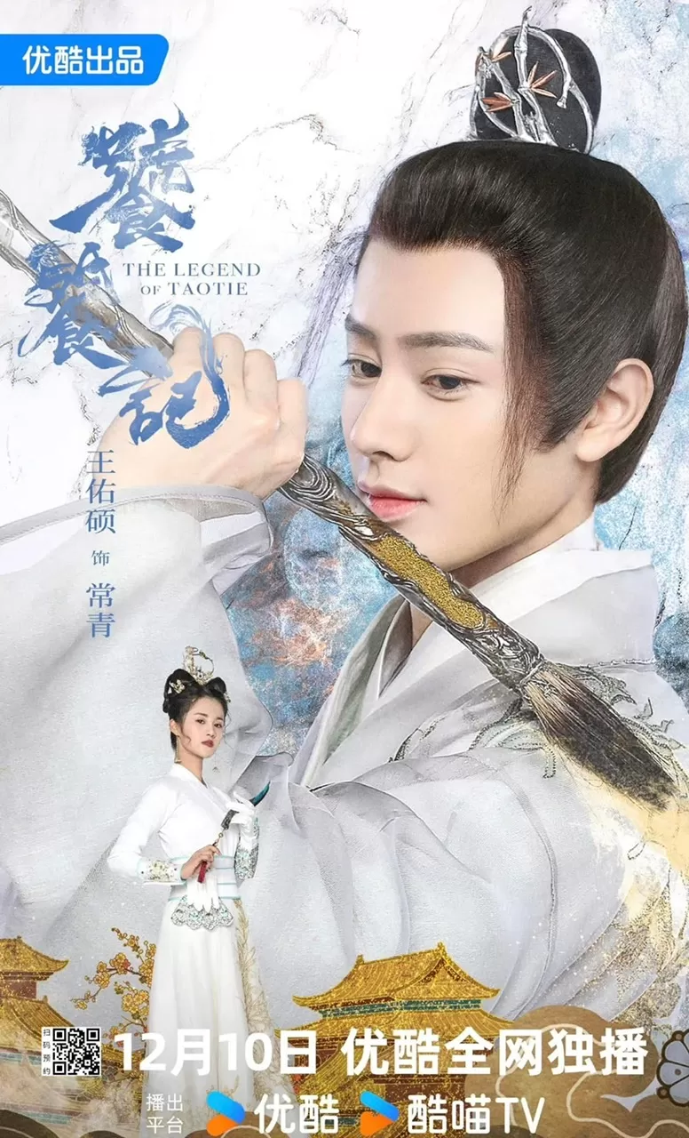 Thao Thiết Ký | The Legend of Taotie (2024)