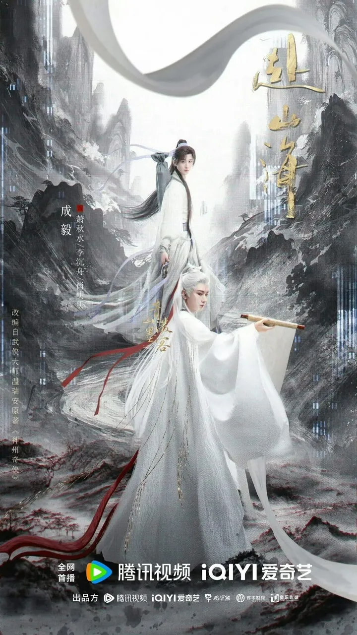 Phó Sơn Hải | Fu Shanhai (2025)